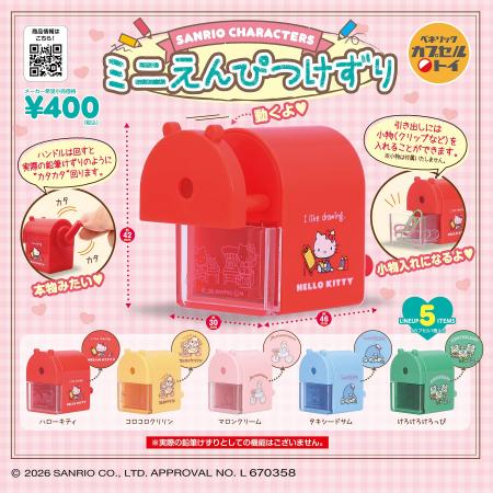 回せる機能をリアルに再現！サンリオキャラクターズデ