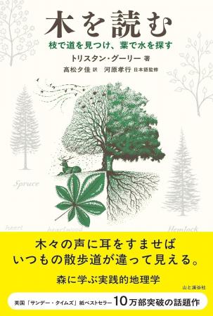 「木の読み方」を知れば、散歩は冒険になる! 英国で 「木の読み方」を知れば、散歩は冒険になる! 英国で