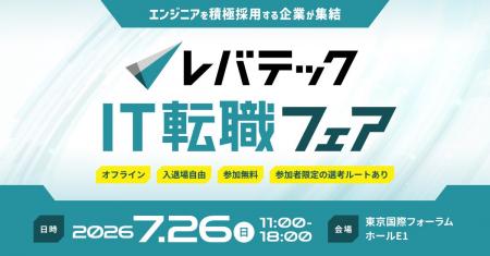 ITエンジニア向け「レバテックIT転職フェア」第2回を7 ITエンジニア向け「レバテックIT転職フェア」第2回を7