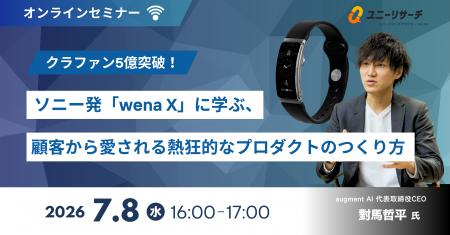 ユニーリサーチ、クラファン5億円を突破した「wena X ユニーリサーチ、クラファン5億円を突破した「wena X