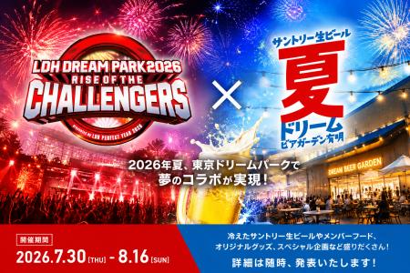 今夏『LDH DREAM PARK 2026』×「サントリー生ビールド 今夏『LDH DREAM PARK 2026』×「サントリー生ビールド