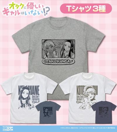 アニメ『オタクに優しいギャルはいない!?』新グッズ! アニメ『オタクに優しいギャルはいない!?』新グッズ!