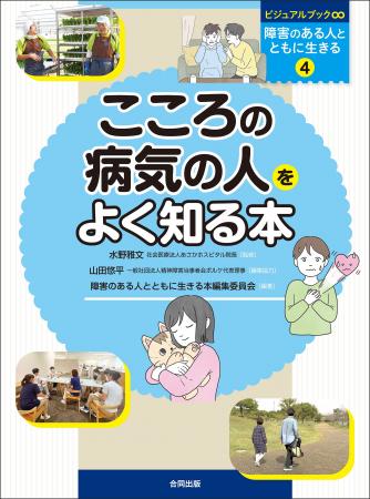当事者や当事者にかかわる人びとへの取材をもとに、多