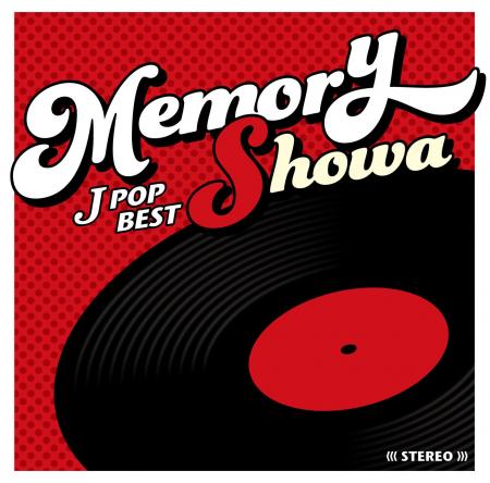 『MEMORY』シリーズ最新作！『MEMORY ～JPOP昭和ベス
