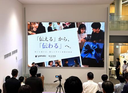 大和・高知工科大学・NODEが産学連携で新ギフトサービ 大和・高知工科大学・NODEが産学連携で新ギフトサービ