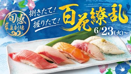 銚子丸、7月イベント「旬感 夏劇場 握りたて!捌きた 銚子丸、7月イベント「旬感 夏劇場 握りたて!捌きた