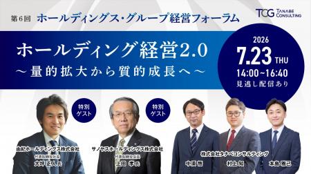 ものづくり企業のホールディングス・グループ経営を語
