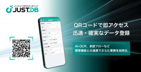 迅速・確実なデータ登録を実現するQRコードの生成・読 迅速・確実なデータ登録を実現するQRコードの生成・読