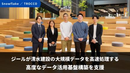 ジール、清水建設の大規模データを高速処理する高度な