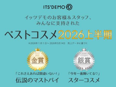 【ITS’DEMO】イッツデモが贈る！「ベストコスメ 2026