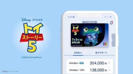MyJCBアプリの着せ替え機能に期間限定ディズニーデザ
