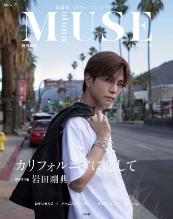 【三代目 J SOUL BROTHERS・岩田剛典】がカリフォルニ 【三代目 J SOUL BROTHERS・岩田剛典】がカリフォルニ