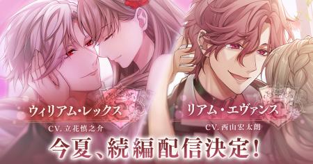 『イケメンヴィラン 闇夜にひらく悪の恋』第3章始動! 『イケメンヴィラン 闇夜にひらく悪の恋』第3章始動!