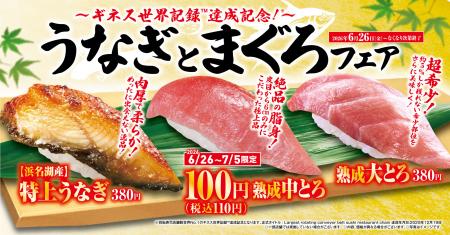 初夏はくら寿司でスタミナチャージ！
「うなぎutf-8