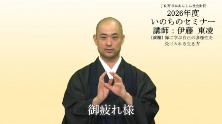 2026年度第1回「いのちのセミナー」WEB配信のお知らせ 2026年度第1回「いのちのセミナー」WEB配信のお知らせ