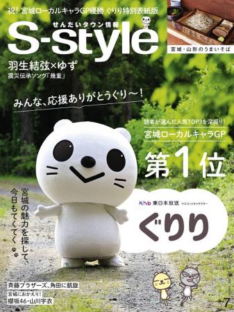 ｋｈｂ東日本放送マスコットキャラクター「ぐりり」特