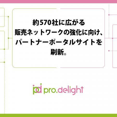 約570社に広がる販売ネットワークの強化に向け、パー 約570社に広がる販売ネットワークの強化に向け、パー