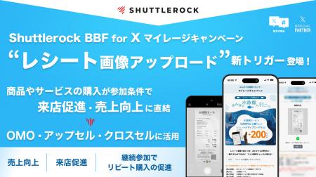 Shuttlerock BBF、「レシート画像のアップロード」を Shuttlerock BBF、「レシート画像のアップロード」を