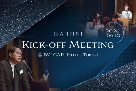 Anfini、FY26 Kick-off Meetingをブルガリホテル東京