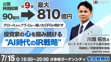 【公開から時価総額9倍】グロースからプライムへ導い