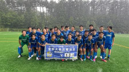 横河武蔵野FC U-15 2年ぶり6度目の全国大会出場決定 横河武蔵野FC U-15 2年ぶり6度目の全国大会出場決定