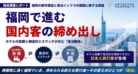 【独自調査】週末はホテル代が高騰！再開発に沸く福岡