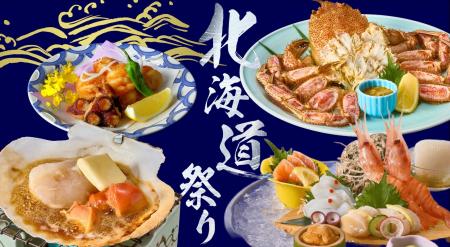 「しゃぶしゃぶ・日本料理 木曽路」に北海道の旬の味