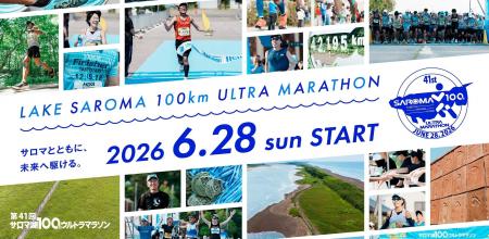 ザムスト、「第41回サロマ湖100kmウルトラマラソン」
