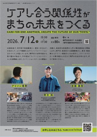 【徳島県鳴門市】リノベーションまちづくり講演会　開