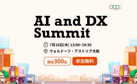 西日本エリアで初開催となる大型カンファレンス「AI a