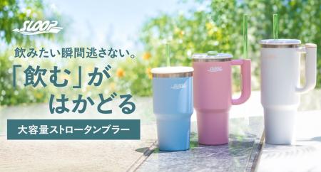 飲みたい瞬間を逃さない。「飲むがはかどる」スムーズ