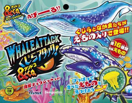 生き物について楽しく学べる「&Co.」にくじらが登場 
