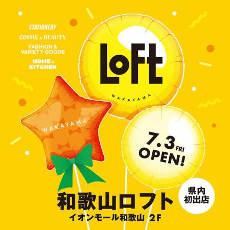 【ロフト】7/3(金)イオンモール和歌山2階に「和歌山ロ 【ロフト】7/3(金)イオンモール和歌山2階に「和歌山ロ