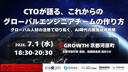 経産省主催・IVS2026オフィシャルサイドイベントを開