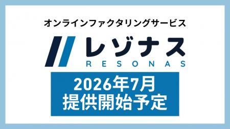 「ファクログ」運営の株式会社アイズ、法人向けオンラ