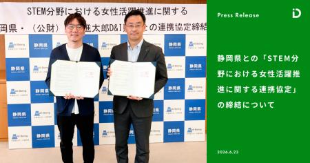 静岡県との「STEM分野における女性活躍推進に関する連 静岡県との「STEM分野における女性活躍推進に関する連