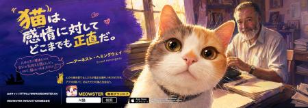何世紀も前から、偉人たちは猫を理解していた。そして