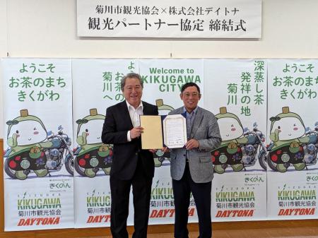 【株式会社デイトナ】静岡県菊川市観光協会と「観光パ