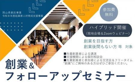 【岡山県産業振興財団】創業の不安をその場で解消！「