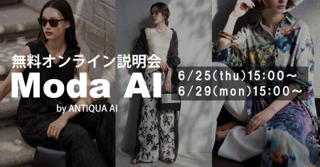 アパレル業界で広がるAI活用を無料公開｜EC向けAI画像