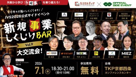 【IVS2026】昨年は入場制限を記録した伝説のオフィシ 【IVS2026】昨年は入場制限を記録した伝説のオフィシ