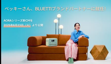 ベッキーさんがBLUETTIブランドパートナーに就任!AOR ベッキーさんがBLUETTIブランドパートナーに就任!AOR
