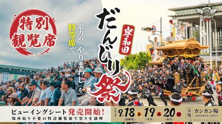 【大阪・岸和田】祭り最大の見どころ「やりまわし」を