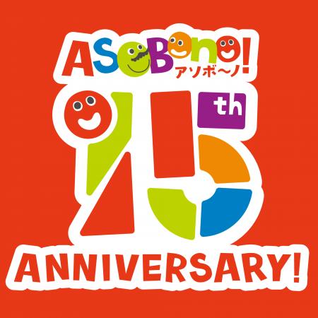 東京ドームシティ 屋内型キッズ施設「ASOBono!(アソ 東京ドームシティ 屋内型キッズ施設「ASOBono!(アソ