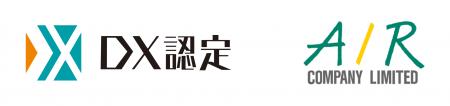 エアー、経済産業省が定める「DX認定事業者」に認定　