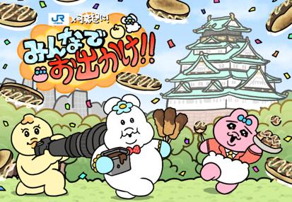 【(株)式会社ジェイアール西日本デイリーサービスネッ