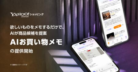【Yahoo!ショッピング】欲しいものをメモするだけで、 【Yahoo!ショッピング】欲しいものをメモするだけで、