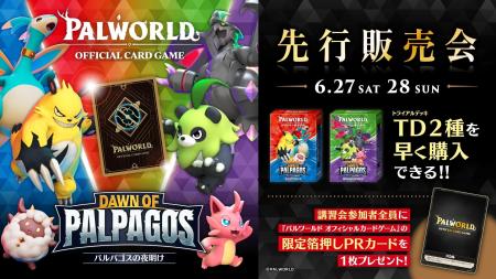『パルワールド オフィシャルカードゲーム』6/27(土) 