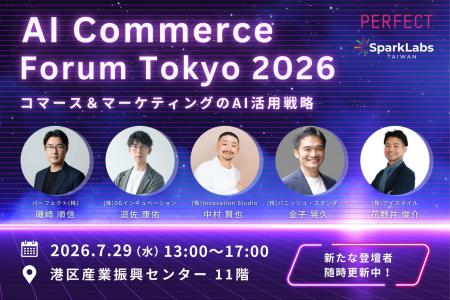 パーフェクト株式会社、「AI Commerce Forum Tokyo 20 パーフェクト株式会社、「AI Commerce Forum Tokyo 20