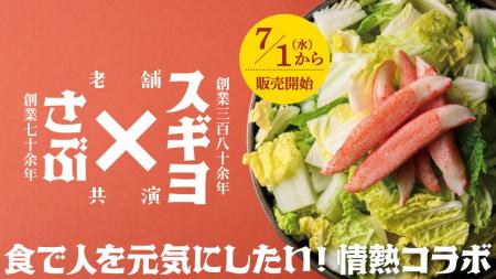 創業70余年「さぶろうべい(かほく発祥)」 × 創業380余